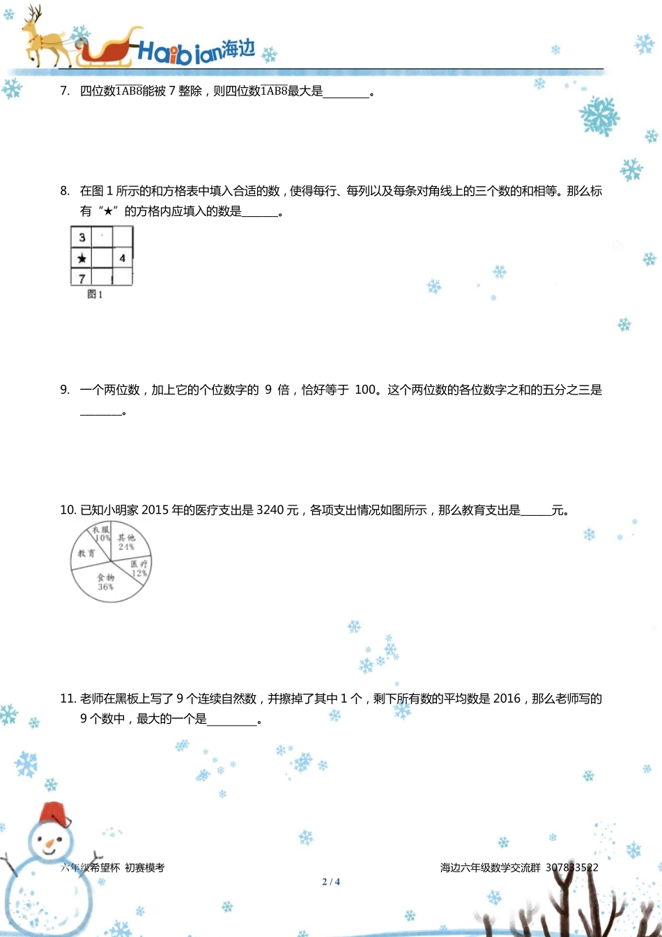 希望杯初赛模考试卷.pdf_第2页