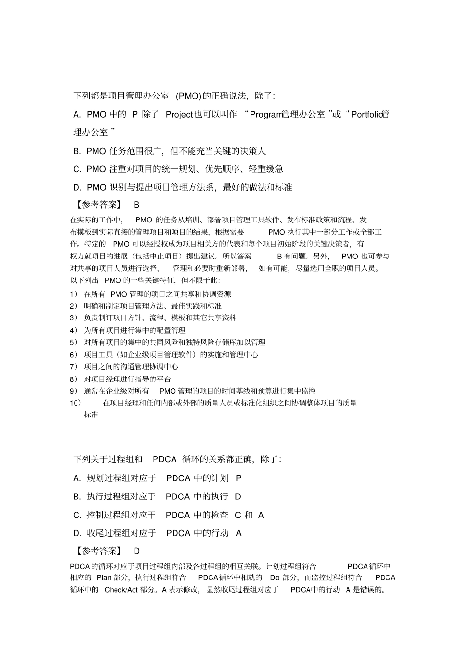 系统集成项目管理工程师试题库【柯基资源网www.fjha.net】.pdf_第1页