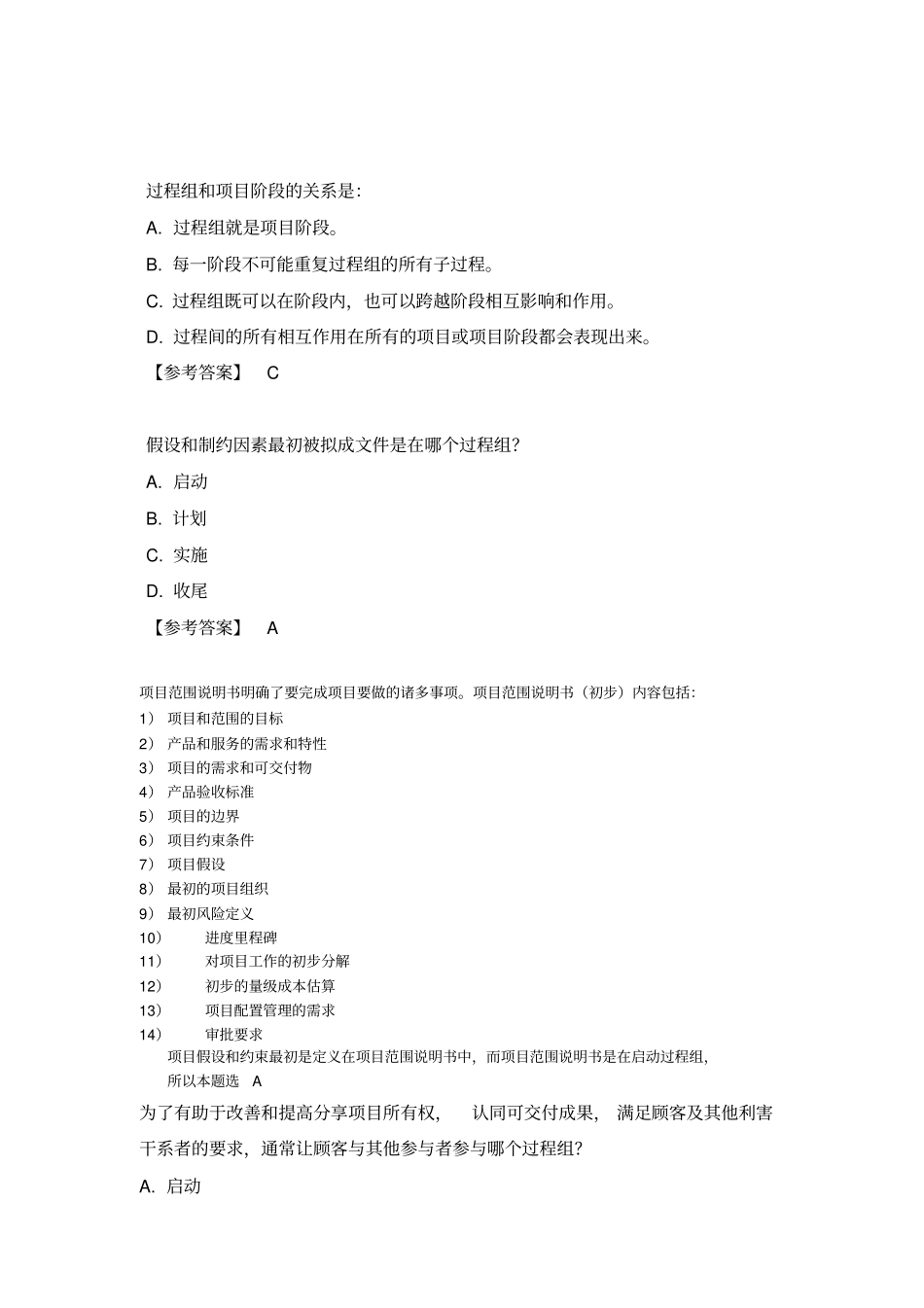 系统集成项目管理工程师试题库【柯基资源网www.fjha.net】.pdf_第2页