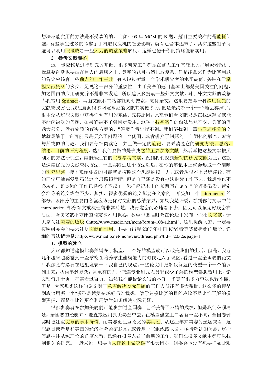 数学中国美赛培训之经验%28整理版%29.pdf_第2页