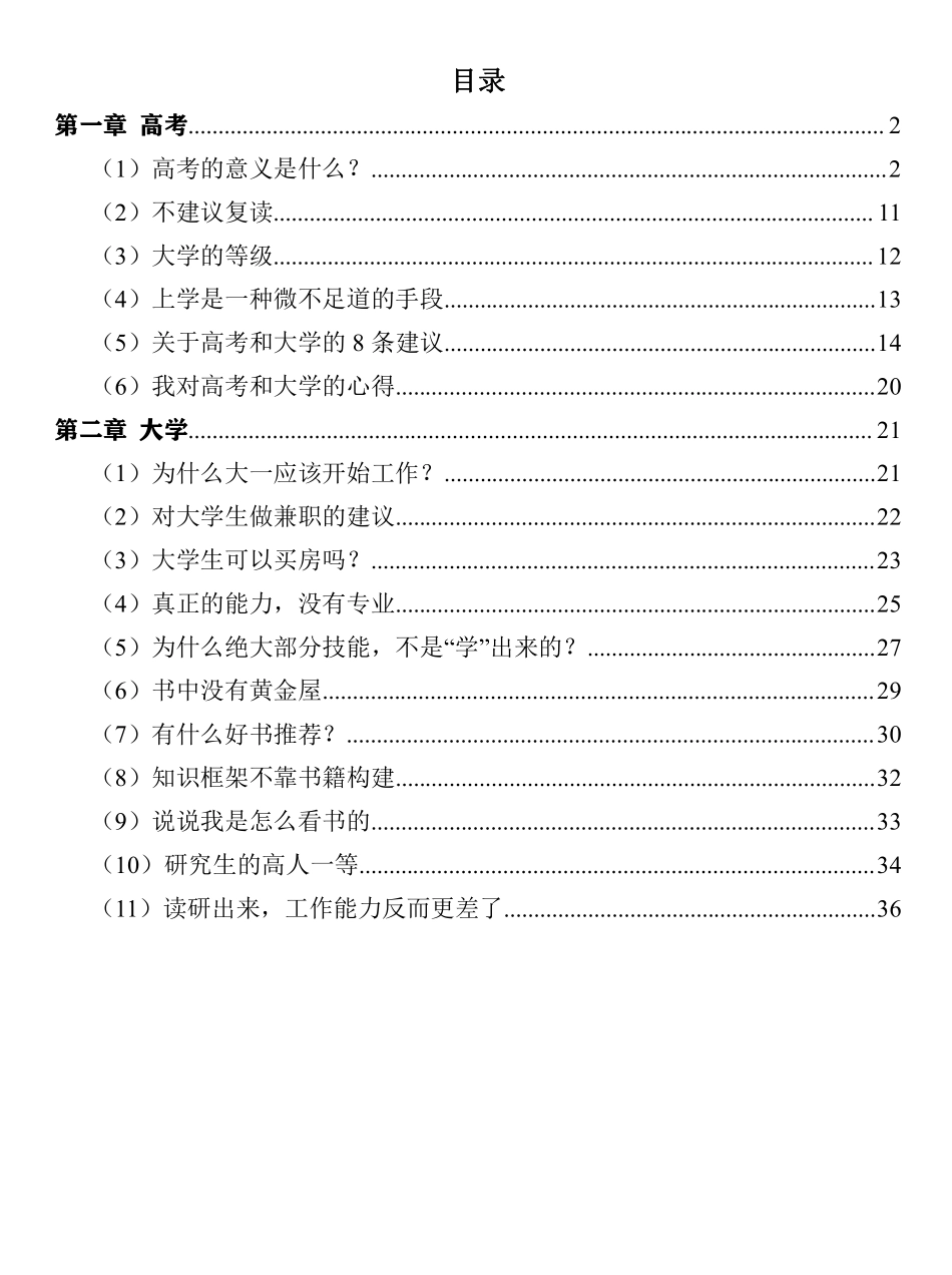 水原文集-高考到大学.pdf_第1页