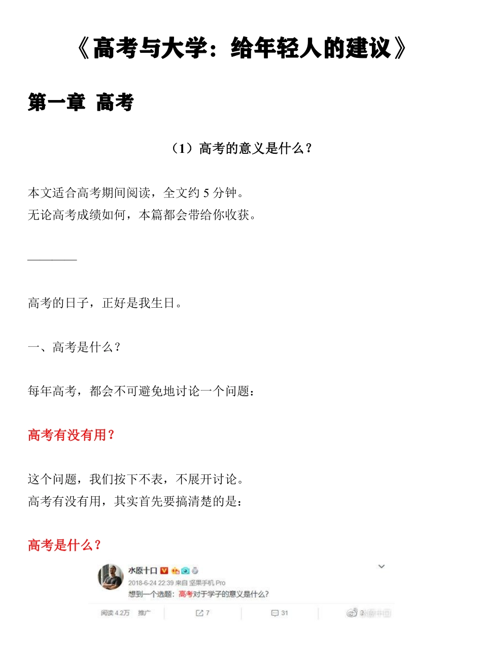 水原文集-高考到大学.pdf_第2页