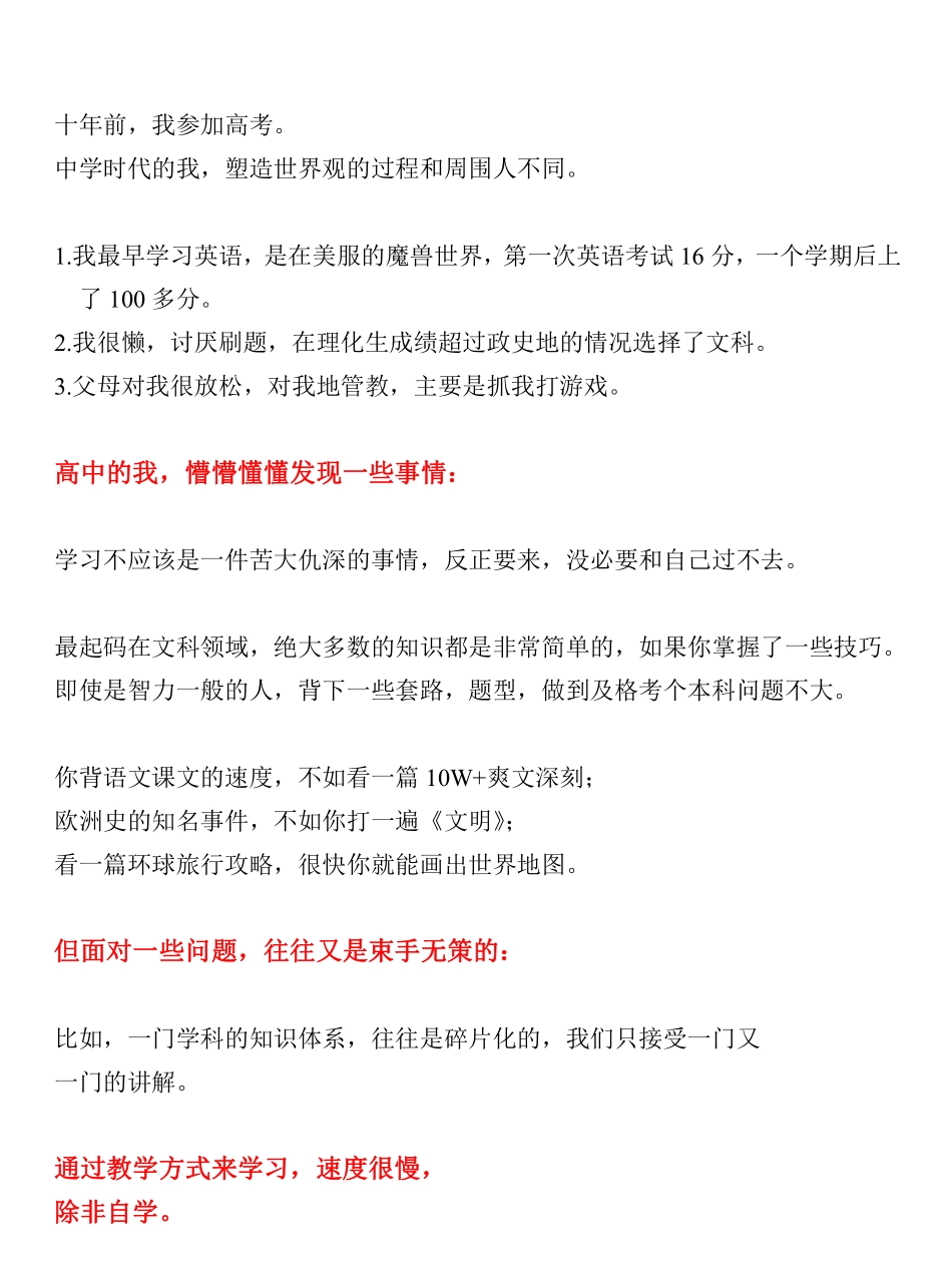 水原文集-高考到大学.pdf_第3页