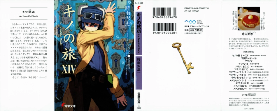 時雨沢恵一－キノの旅 第14巻.pdf_第1页