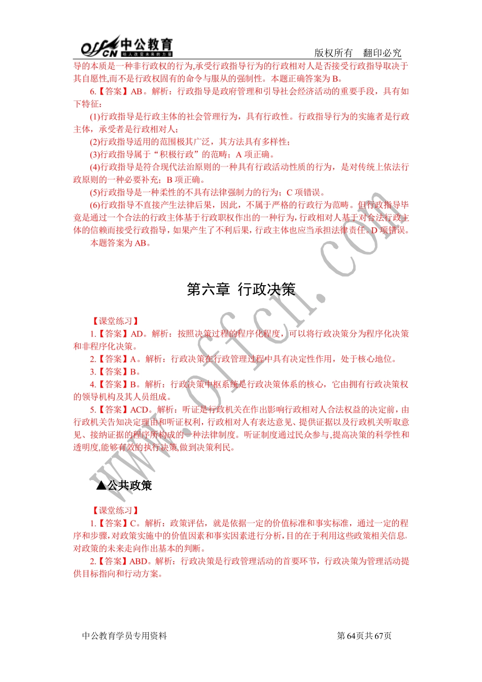 事业单位考点精讲班答案-管理(1).pdf_第3页