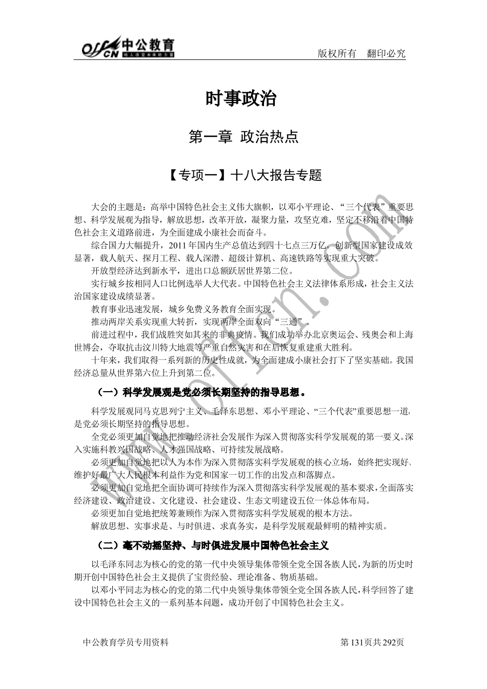 事业单位考点精讲班-时事政治(1).pdf_第1页