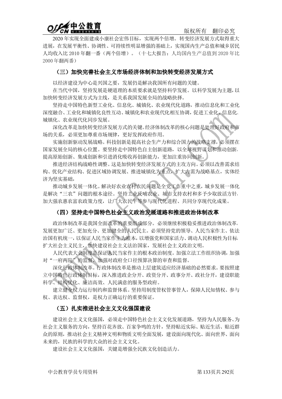 事业单位考点精讲班-时事政治(1).pdf_第3页