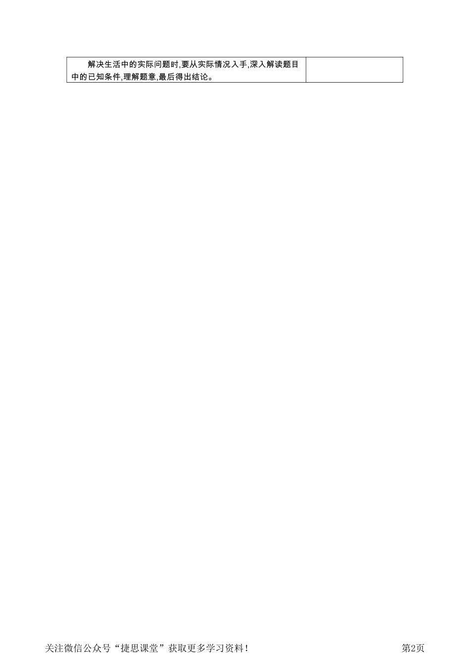 四年级上册数学苏教版知识要点.pdf_第2页