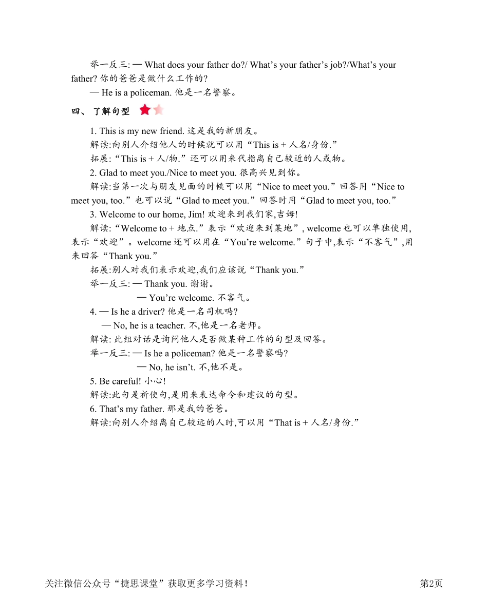 四年级上册英语人教精通版知识要点.pdf_第2页