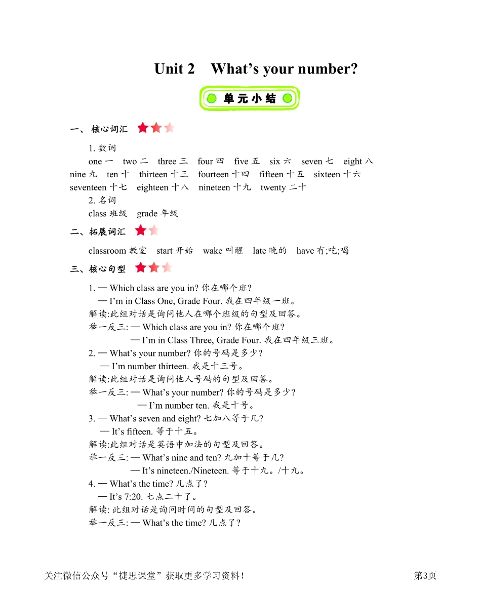 四年级上册英语人教精通版知识要点.pdf_第3页