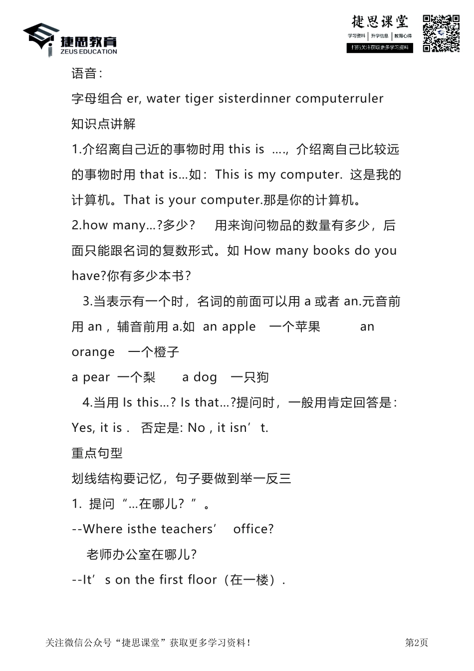 四年级下册英语人教PEP知识要点汇总.pdf_第2页