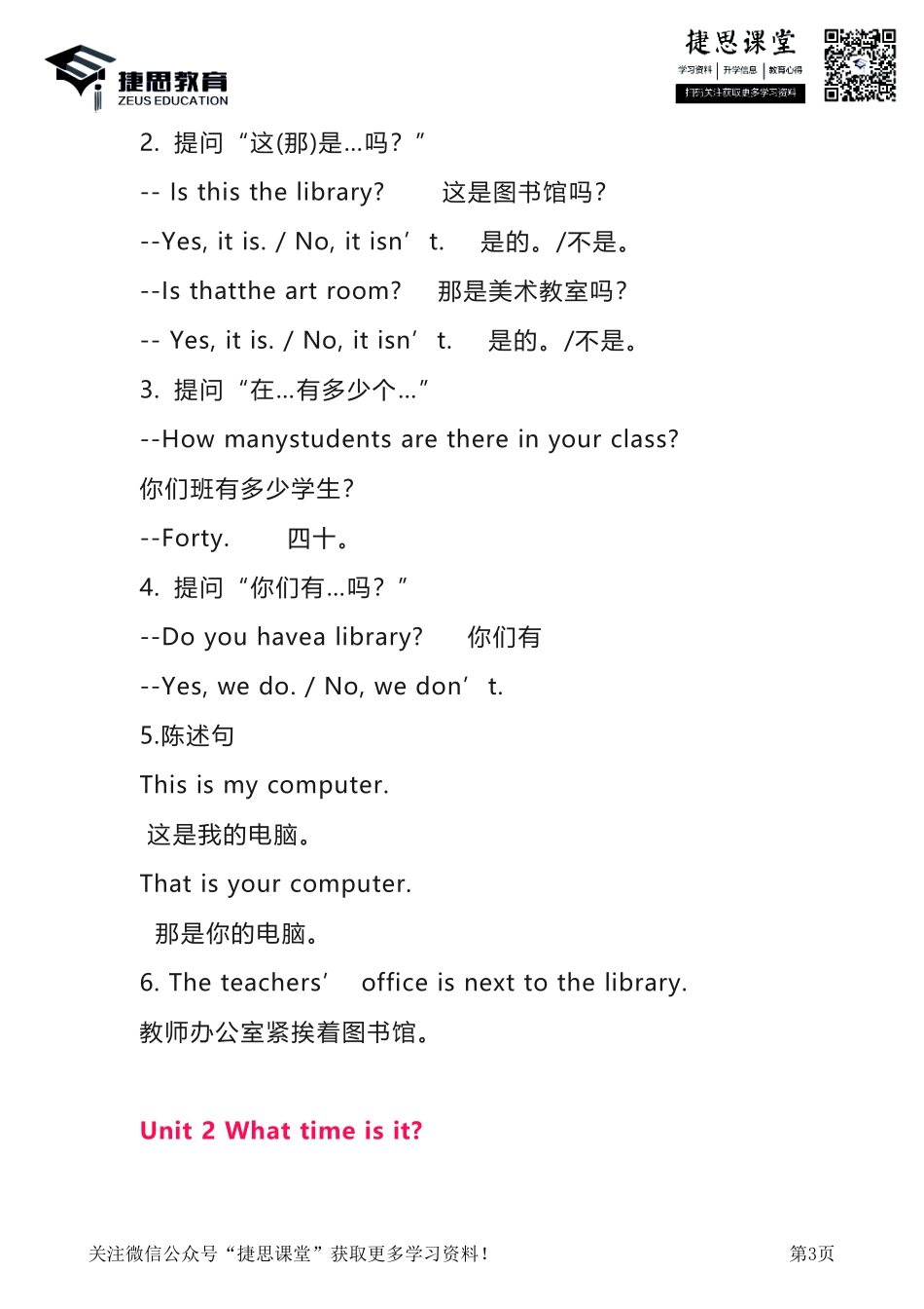 四年级下册英语人教PEP知识要点汇总.pdf_第3页