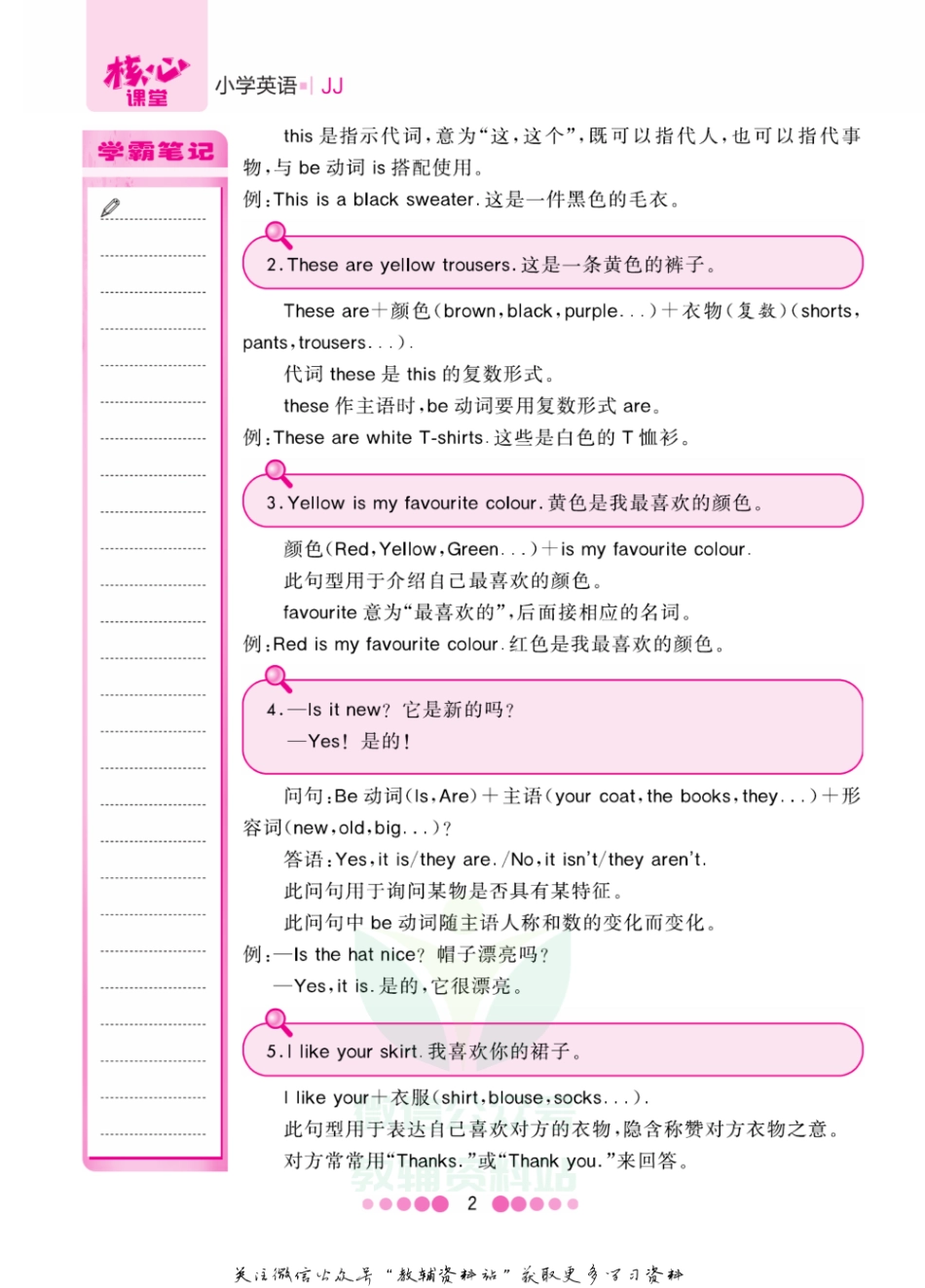 四年级上册英语冀教版知识清单.pdf_第3页
