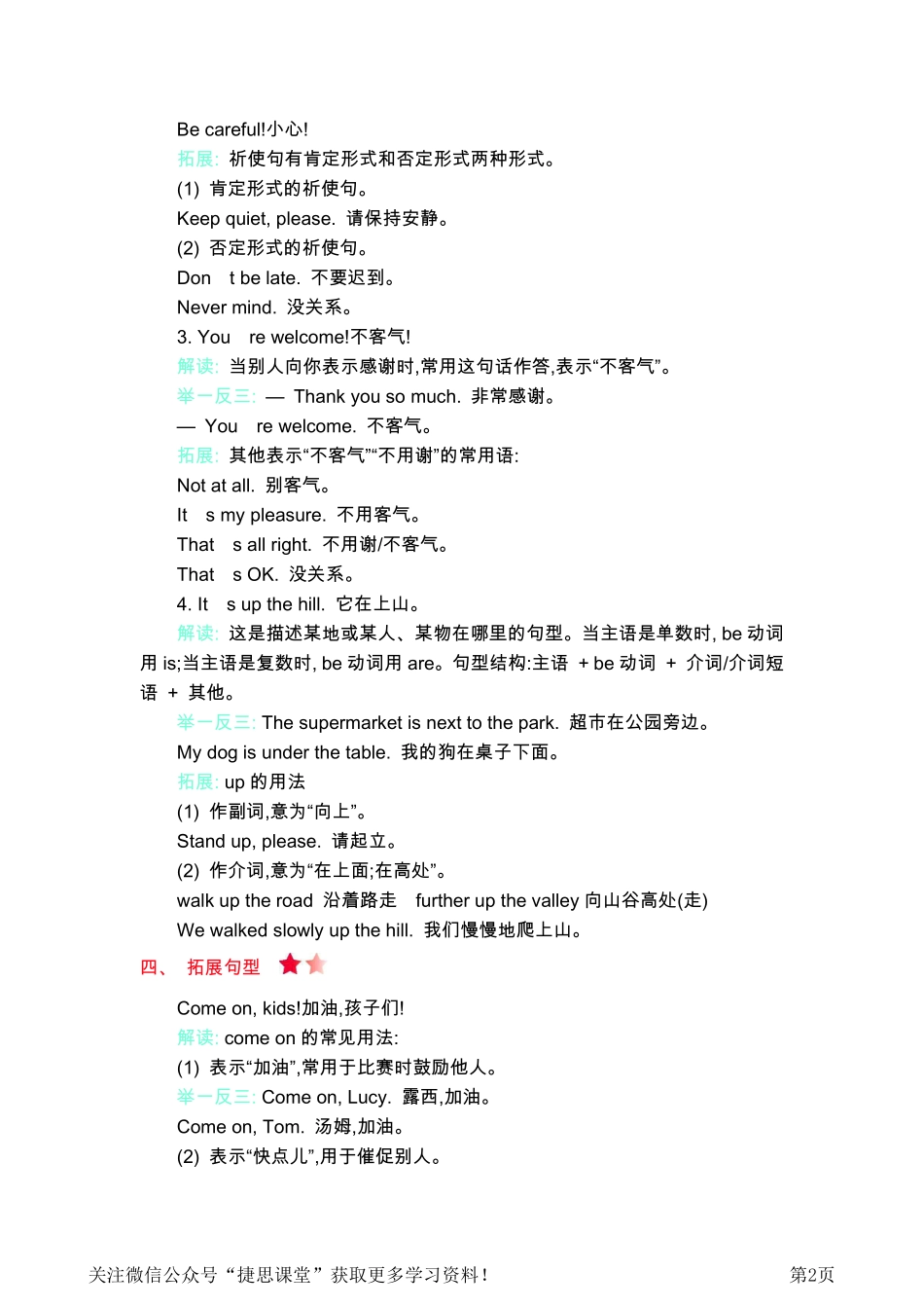 四年级上册英语外研三起点知识要点.pdf_第2页