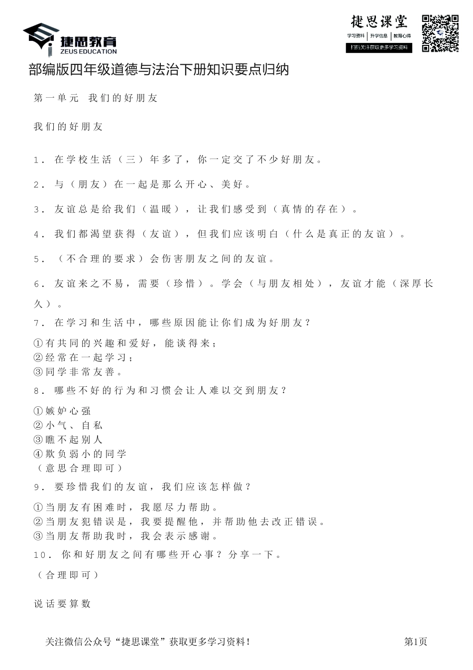 四年级下册道德与法治部编版知识要点汇总.pdf_第1页