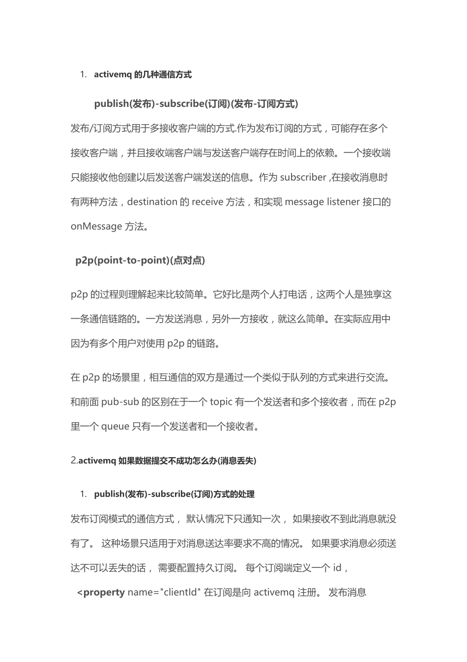 消息中间件面试专题及答案.pdf_第1页
