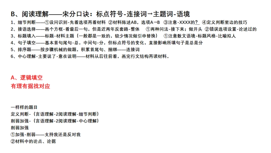 宋分爱学习-23省考总结-7、言语-A逻辑填空.pdf_第2页