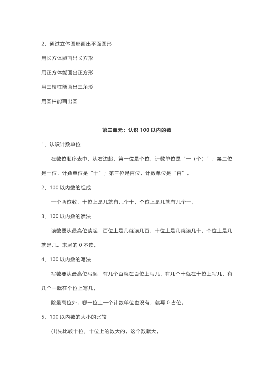 苏教版数学1年级下册期中知识点.pdf_第2页