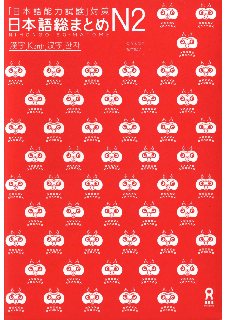 新日语能力考试考前对策N2汉字.pdf_第1页