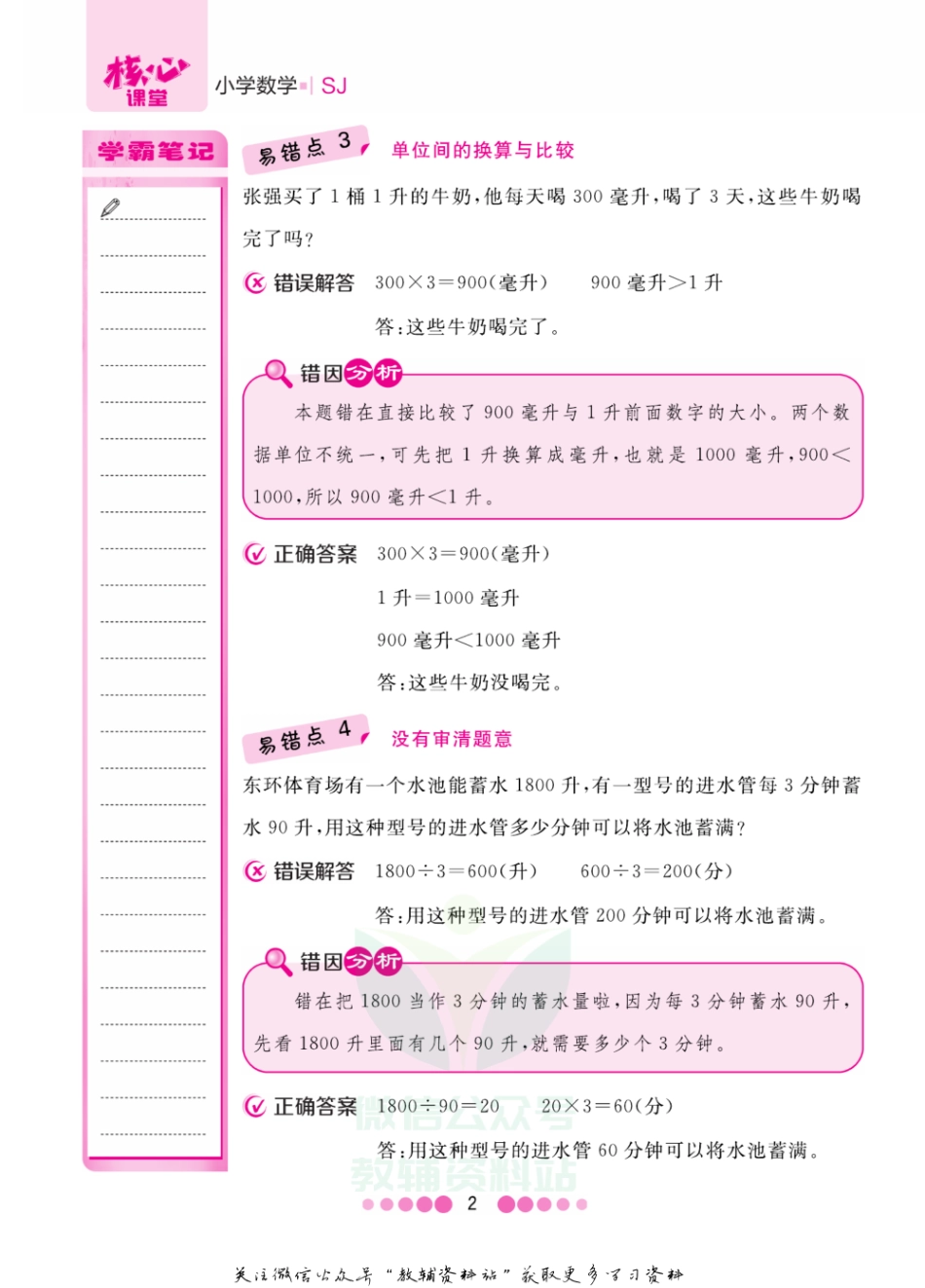 四年级上册数学苏教版易错清单.pdf_第3页