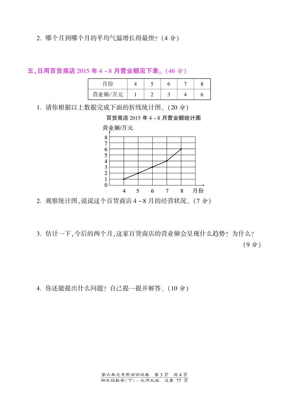 四年级下册数学单元测试-第六单元-北师大版（PDF版）（喜子的商铺）.pdf_第3页