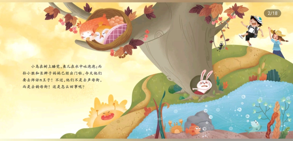 王子变身大作战-认识前后鼻韵母.pdf_第2页