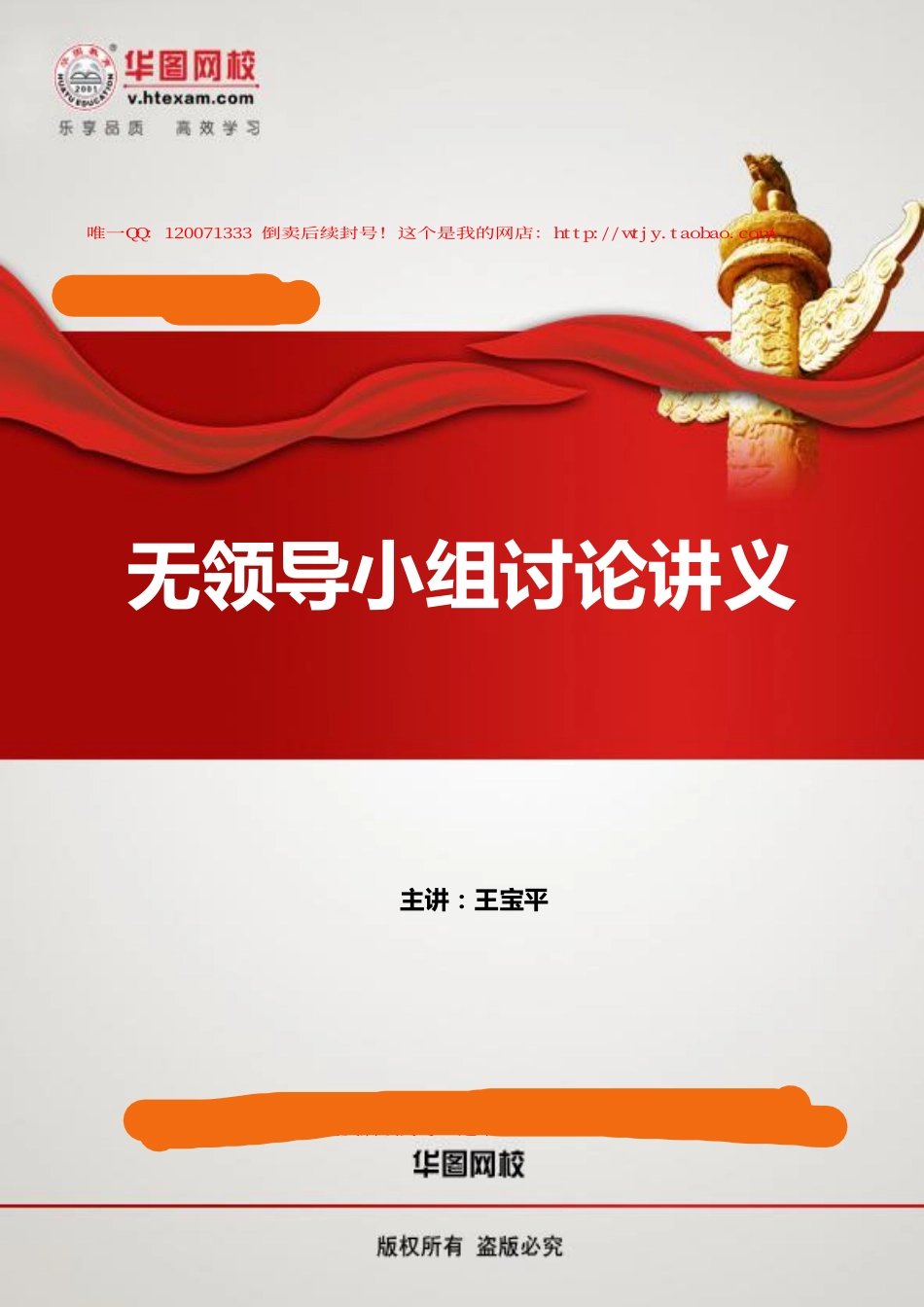 无领导小组讨论讲义(1).pdf_第1页