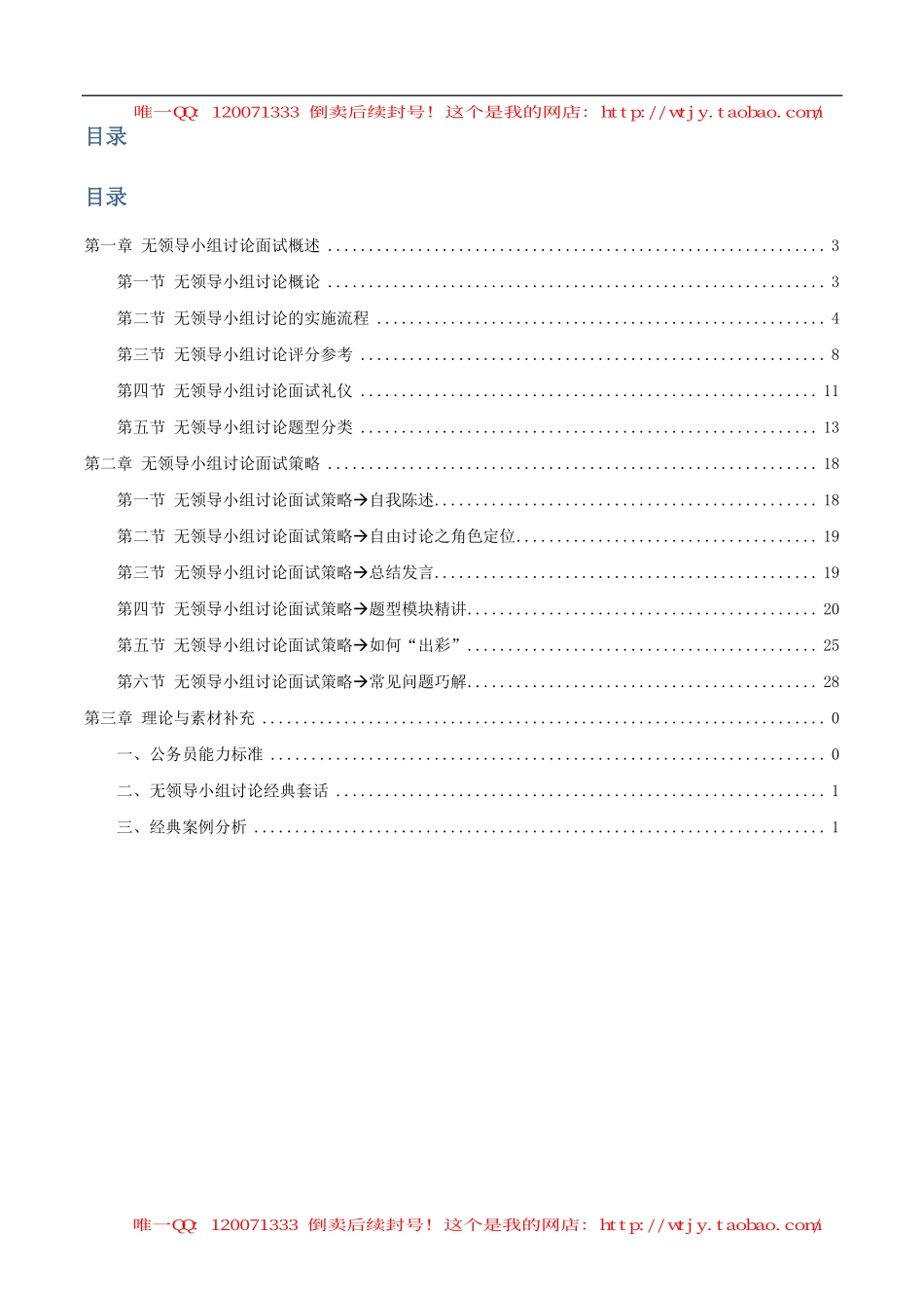 无领导小组讨论讲义(1).pdf_第2页
