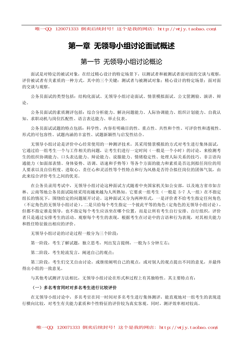 无领导小组讨论讲义(1).pdf_第3页