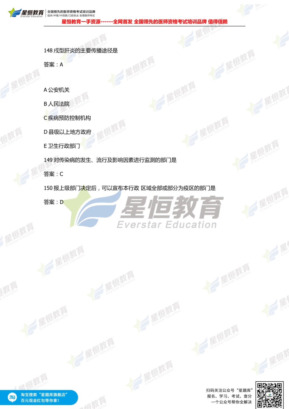 星恒—全网首发 中医助理第二单元全答案2.pdf_第3页