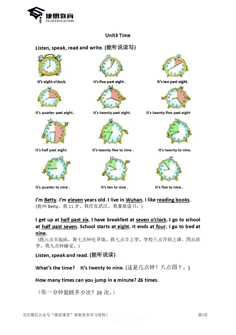 五年级上册英语Join in知识要点汇总.pdf_第3页