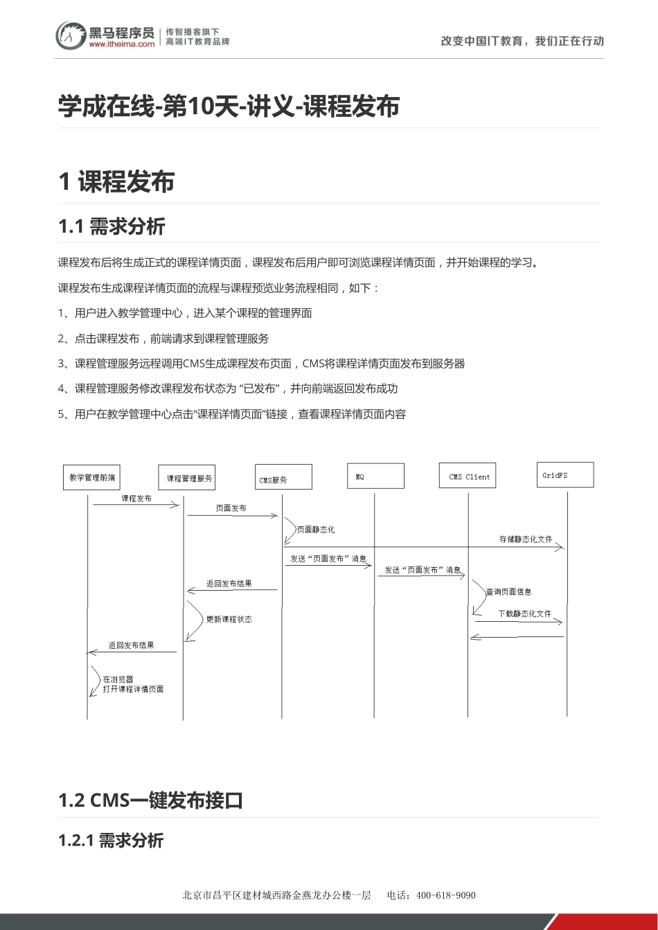 学成在线-第10天-讲义-课程发布1.2.pdf_第1页