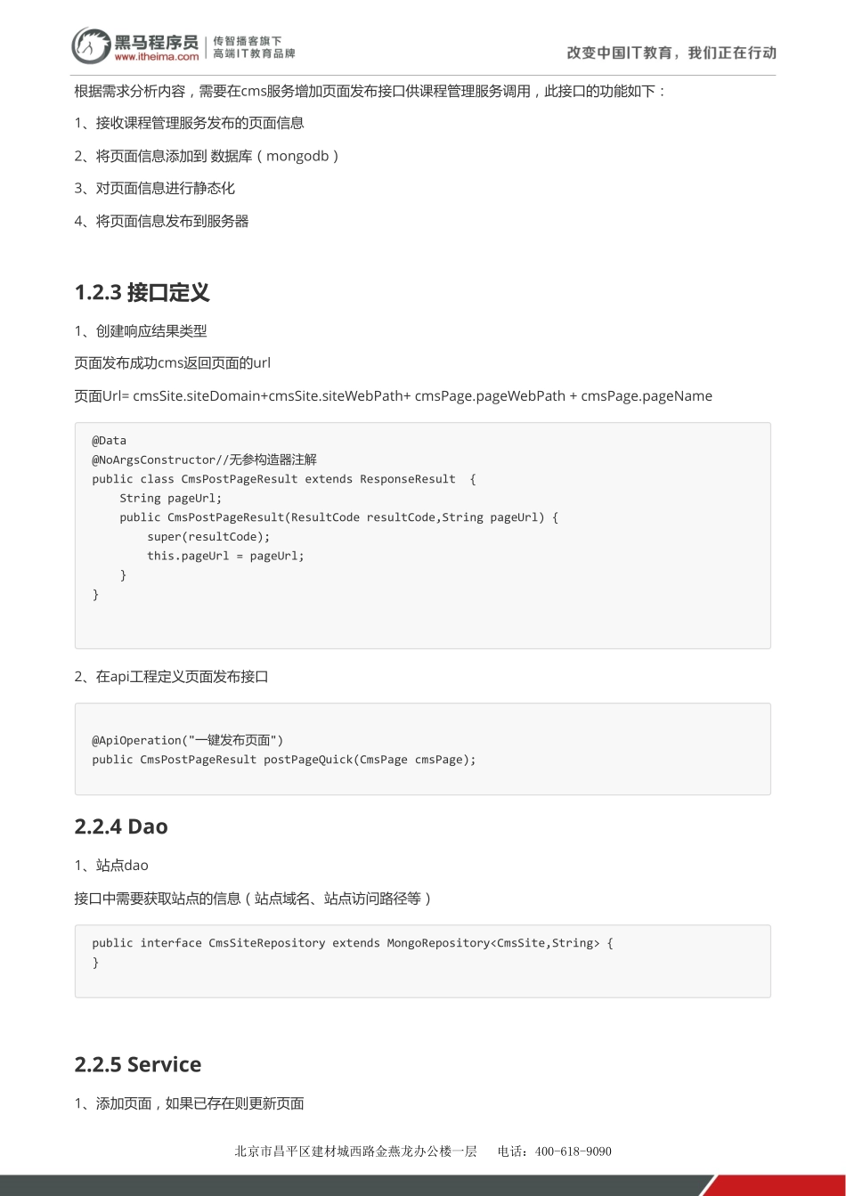 学成在线-第10天-讲义-课程发布1.2.pdf_第2页