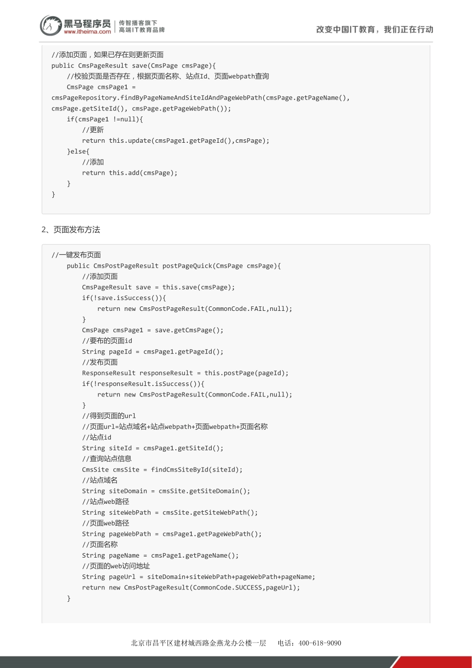 学成在线-第10天-讲义-课程发布1.2.pdf_第3页