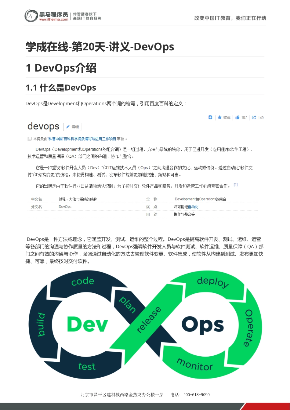 学成在线-第20天-讲义-DevOps v1.2.pdf_第1页