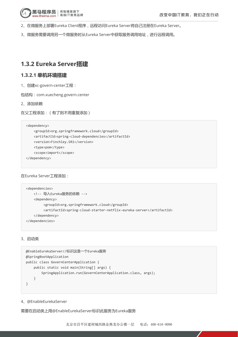 学成在线-第9天-讲义-课程预览 Eureka Feignv1.2.pdf_第2页