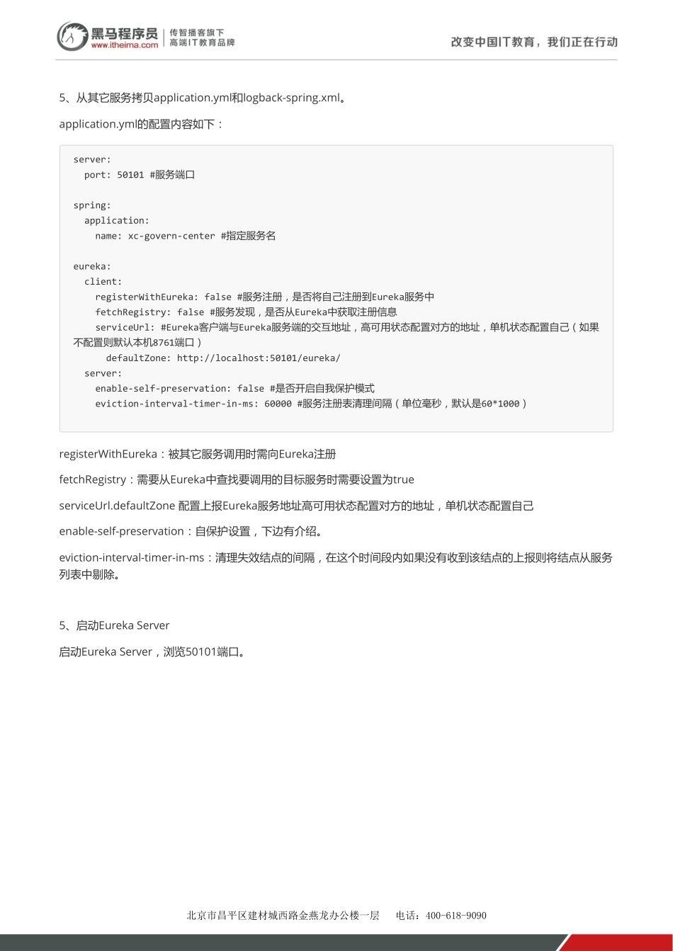 学成在线-第9天-讲义-课程预览 Eureka Feignv1.2.pdf_第3页