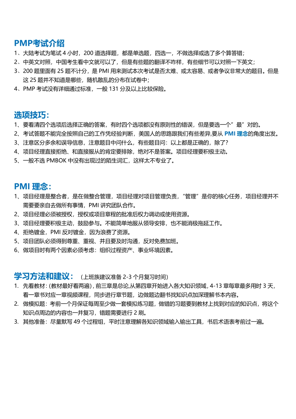 学习方法及建议2018.10 .pdf_第1页