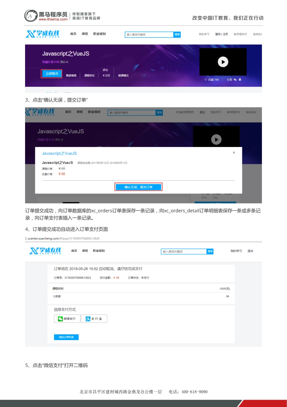学成在线-第19天-讲义-分布式事务 v1.2.pdf_第2页