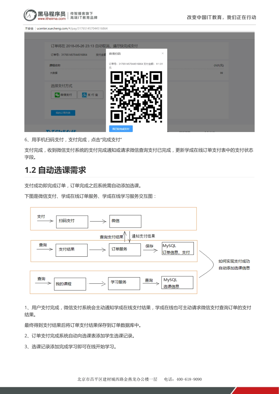 学成在线-第19天-讲义-分布式事务 v1.2.pdf_第3页