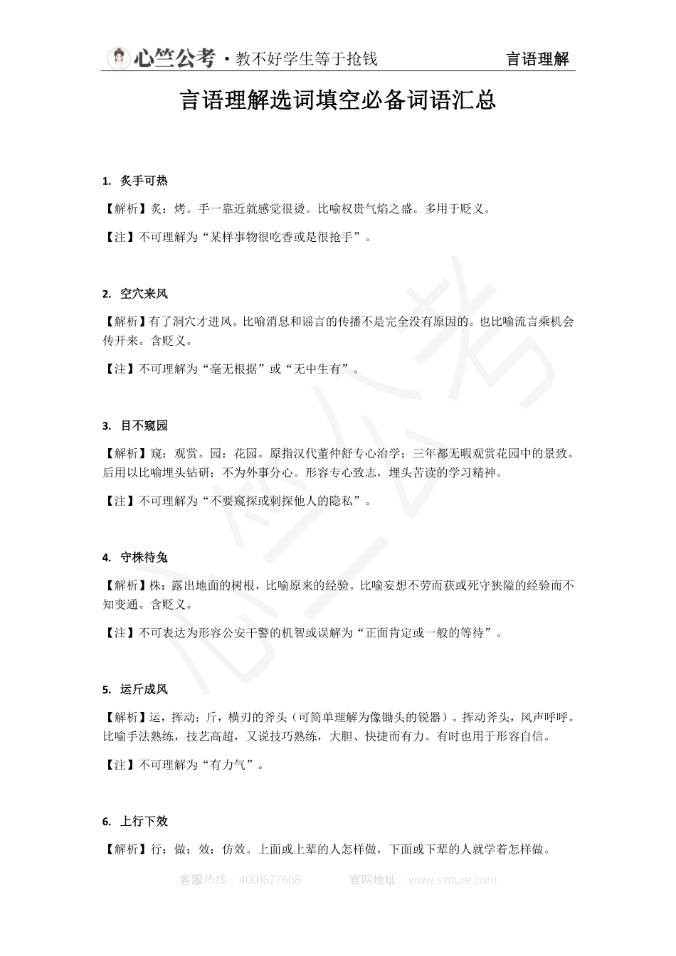 言语理解选词填空必备186个成语汇总.pdf_第1页