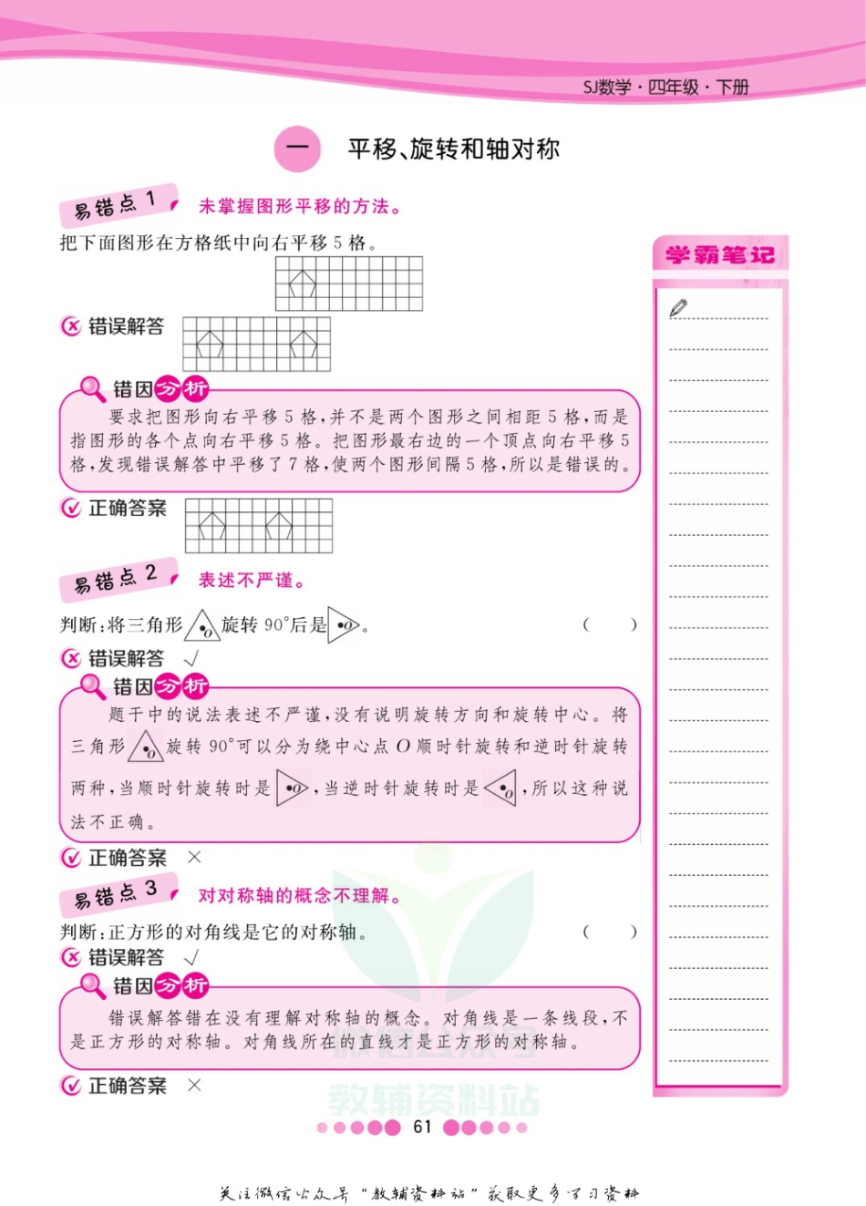 四年级下册数学苏教版易错清单.pdf_第2页