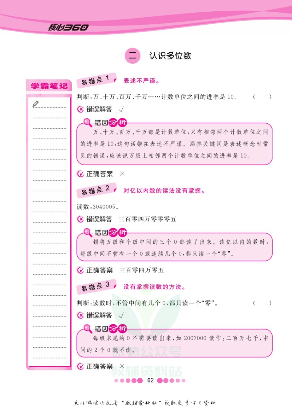四年级下册数学苏教版易错清单.pdf_第3页