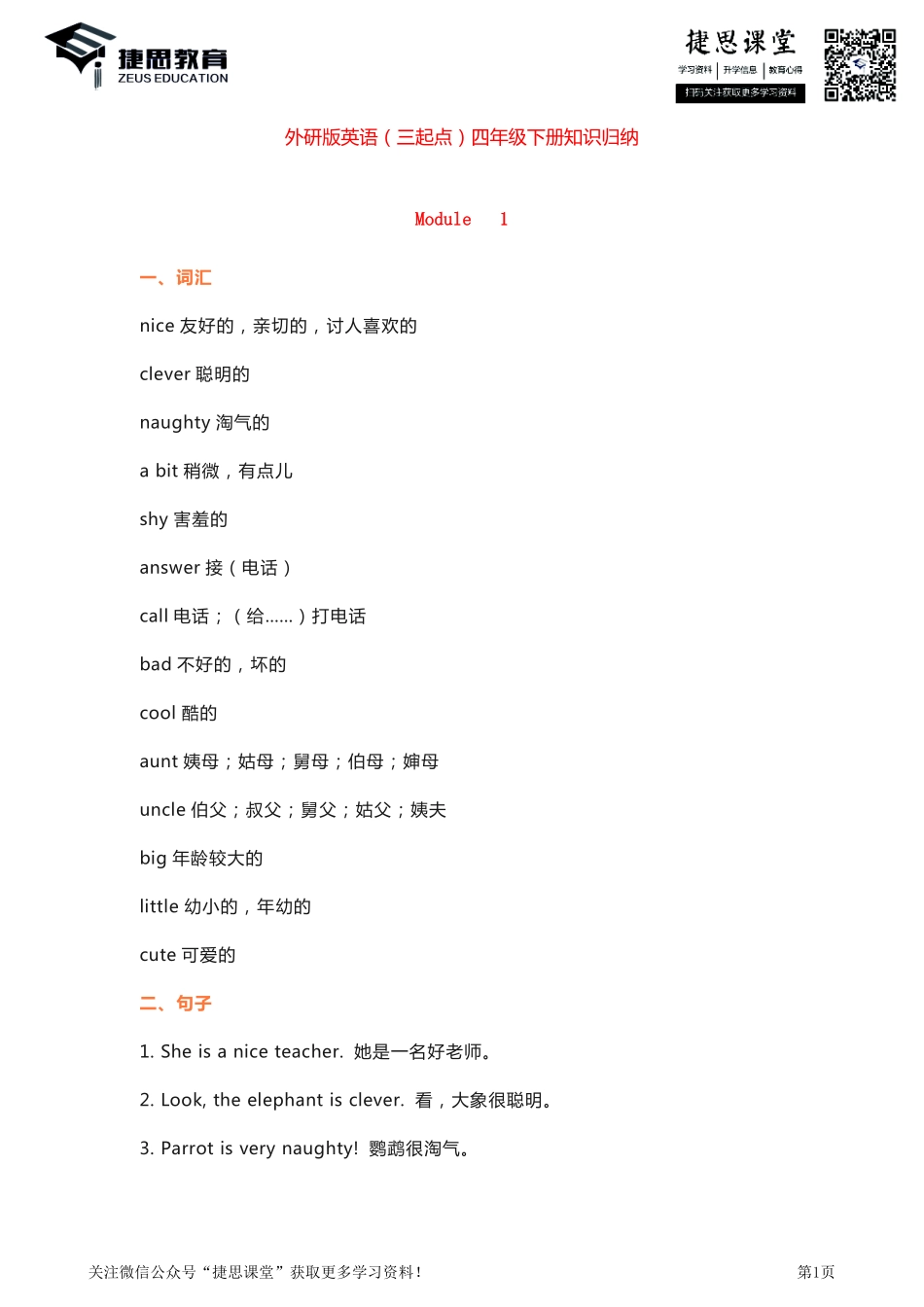 四年级下册英语外研三起点知识要点汇总.pdf_第1页