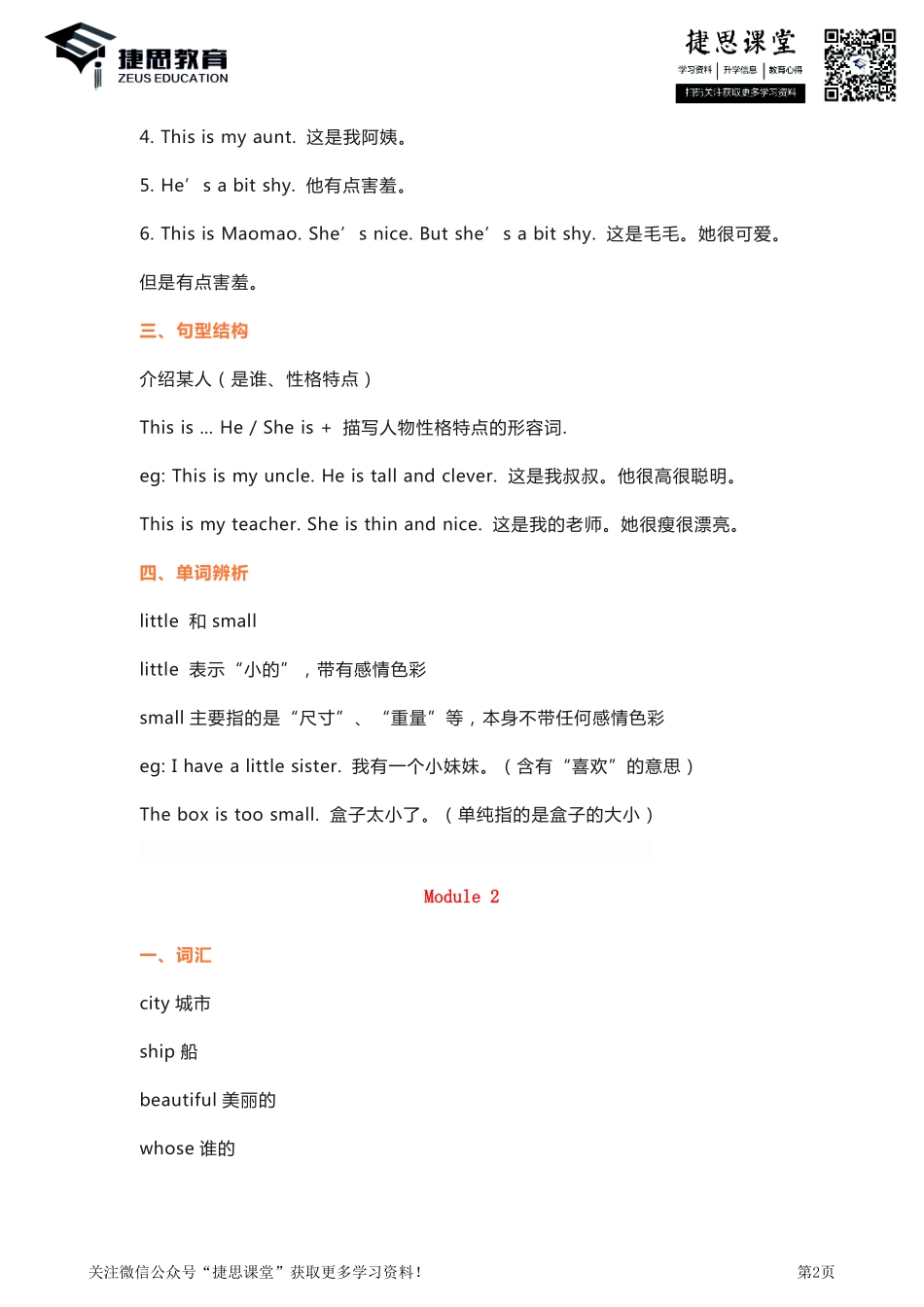 四年级下册英语外研三起点知识要点汇总.pdf_第2页