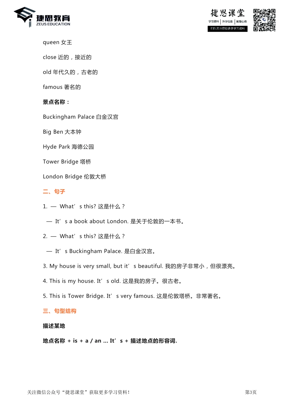 四年级下册英语外研三起点知识要点汇总.pdf_第3页