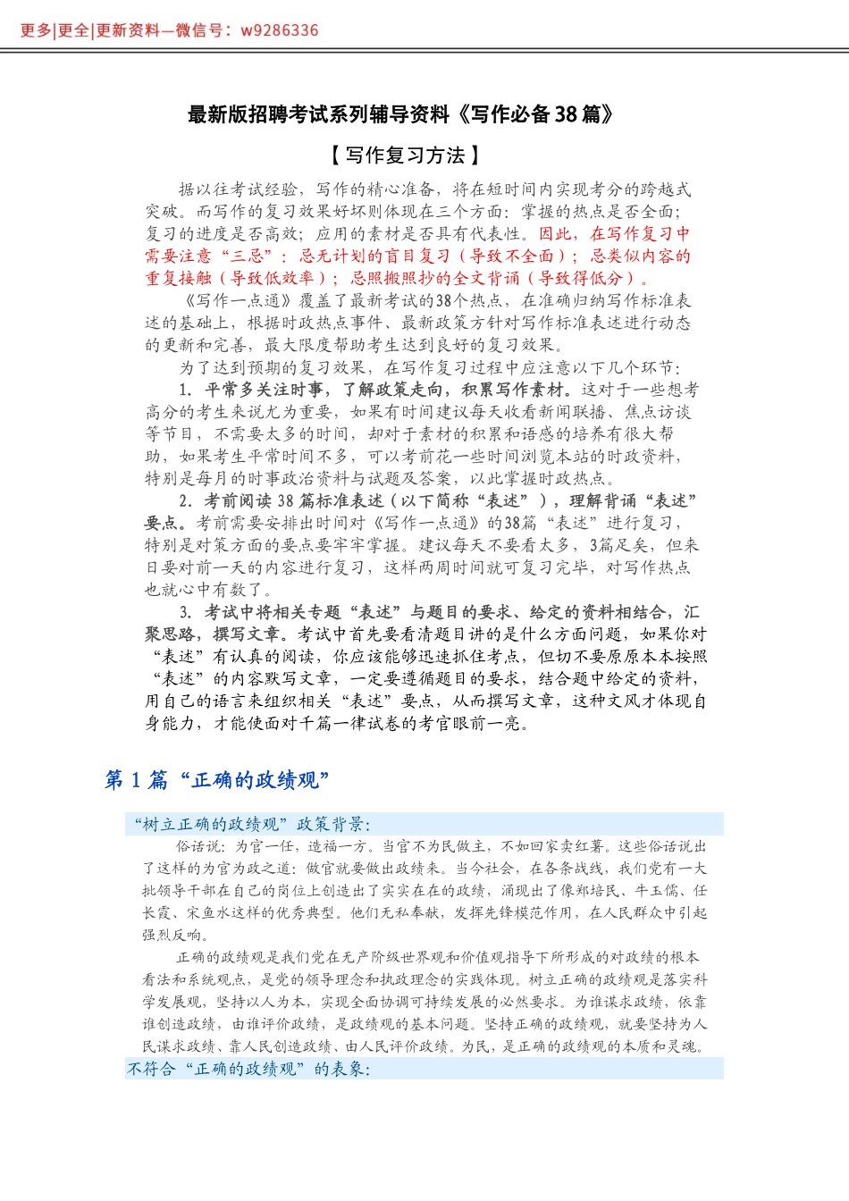 写作必备38篇.pdf_第1页