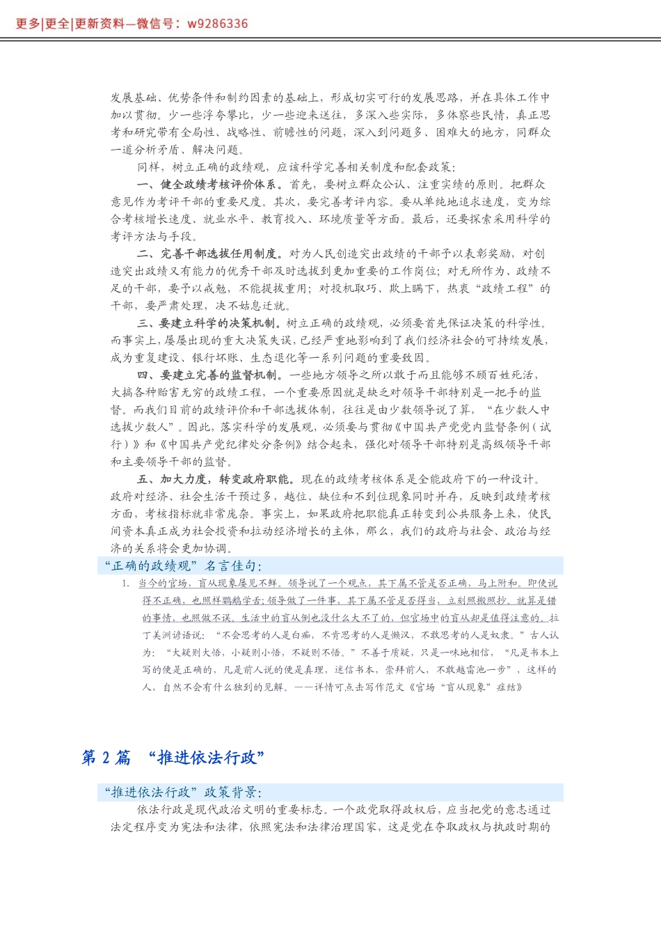 写作必备38篇.pdf_第3页