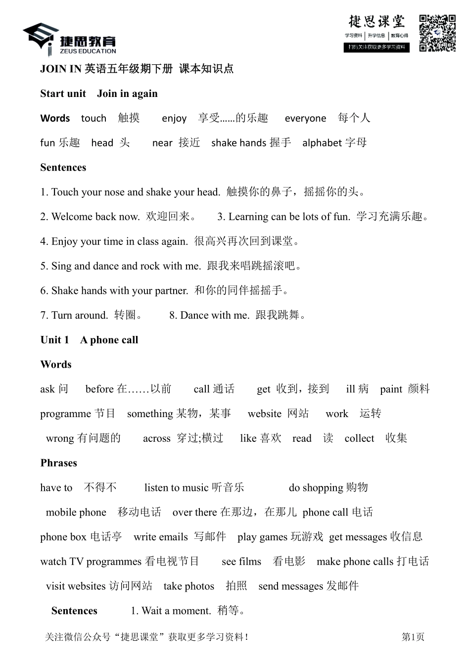 五年级下册英语剑桥Join in知识要点汇总.pdf_第1页