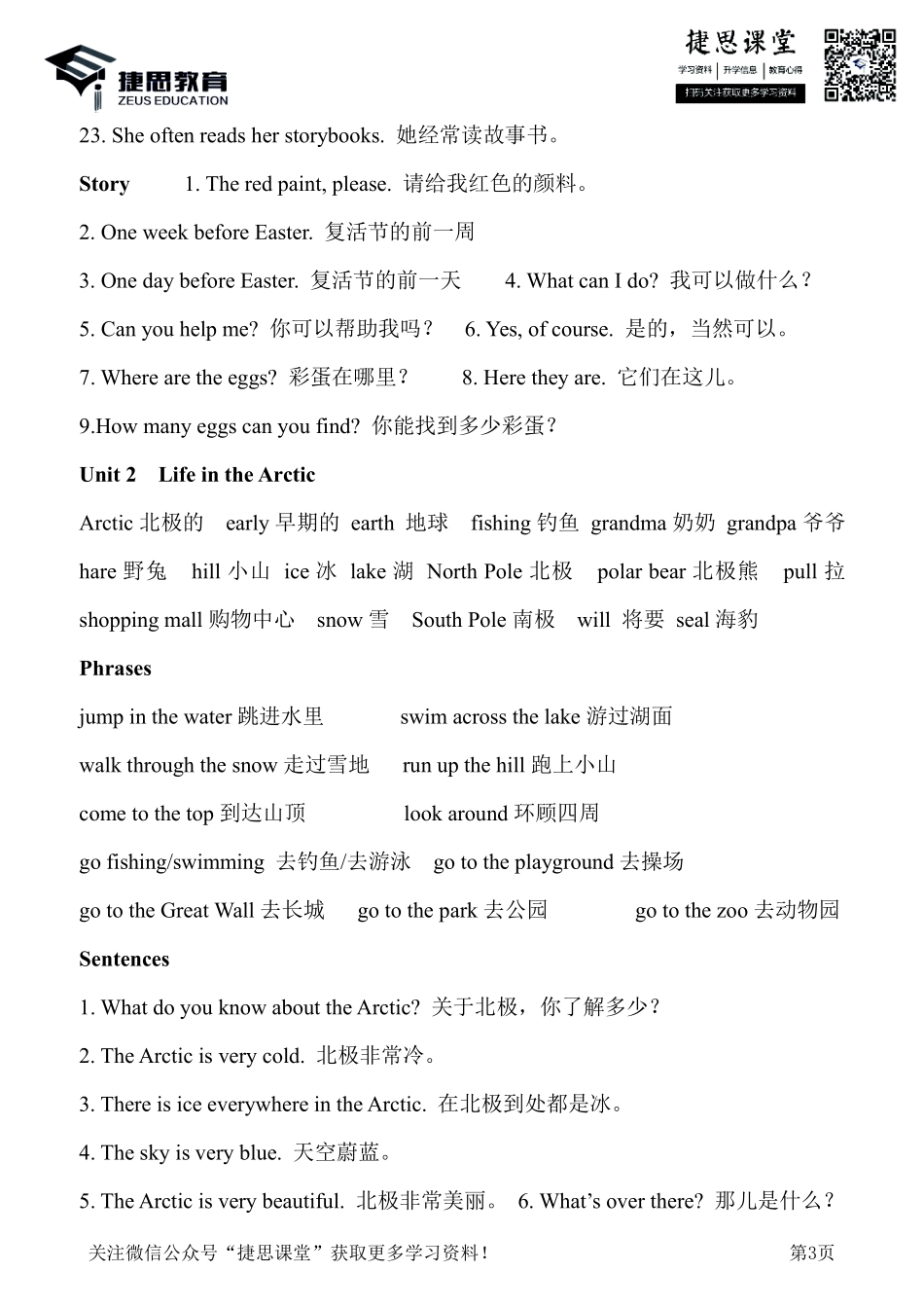 五年级下册英语剑桥Join in知识要点汇总.pdf_第3页